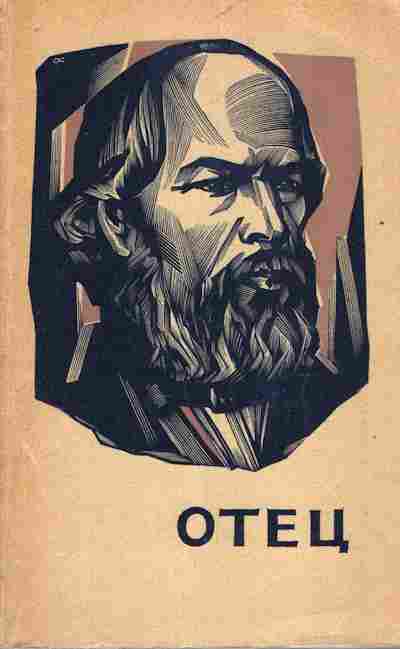 Книга Григорьев Н.Ф. Отец, 11-6757, Баград.рф